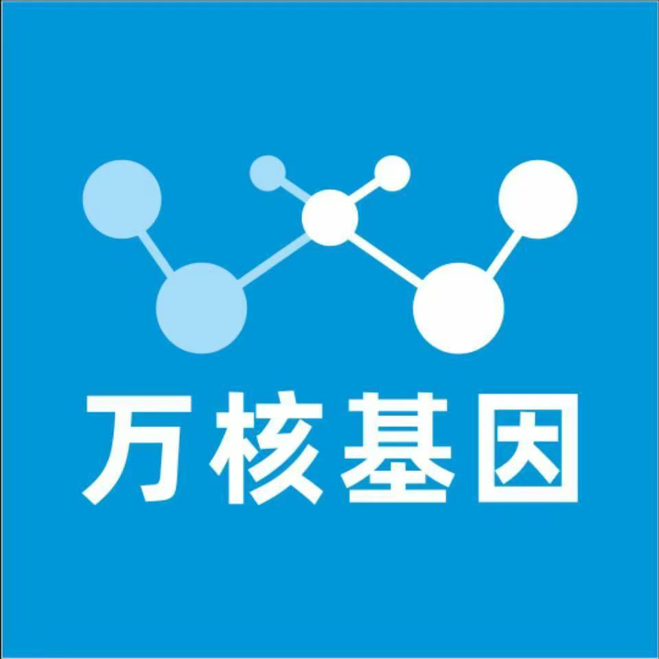 温州苍南万核健康基因管理咨询中心